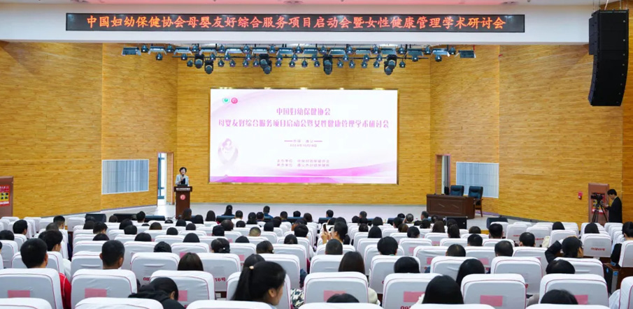 “母嬰友好綜合服務(wù)”項(xiàng)目啟動會暨女性健康管理學(xué)術(shù)研討會圓滿召開！