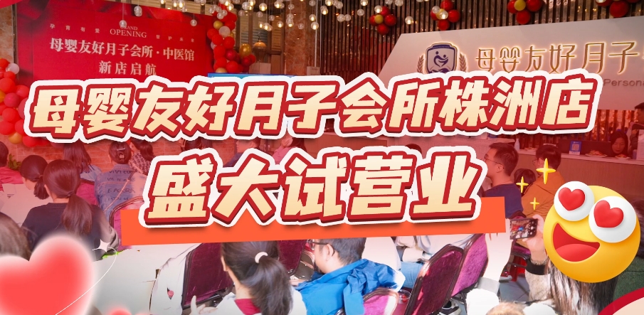 愛與美好，如約而至丨啟幕株洲四季新生之旅