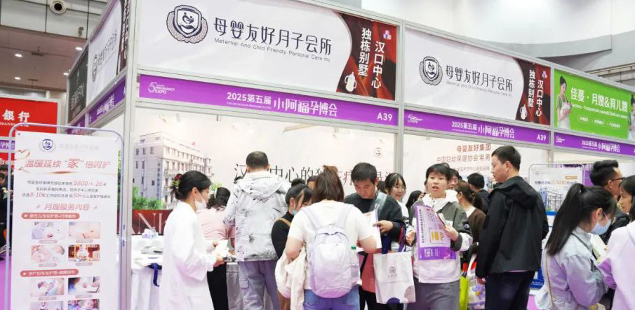 2025武漢春季孕博會(huì)盛大啟幕，母嬰友好月子會(huì)所人潮如織！